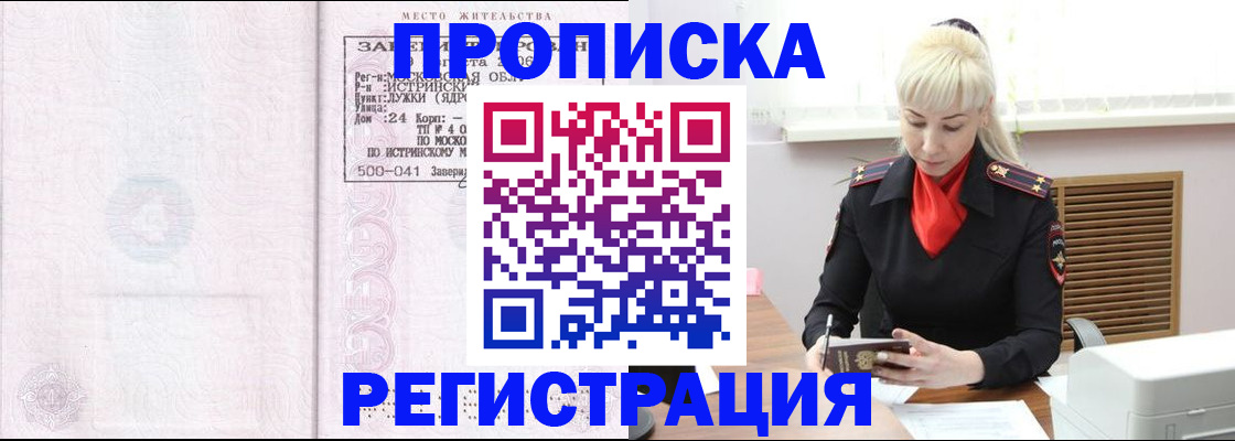 прописка от собственника в Нижнем Тагиле