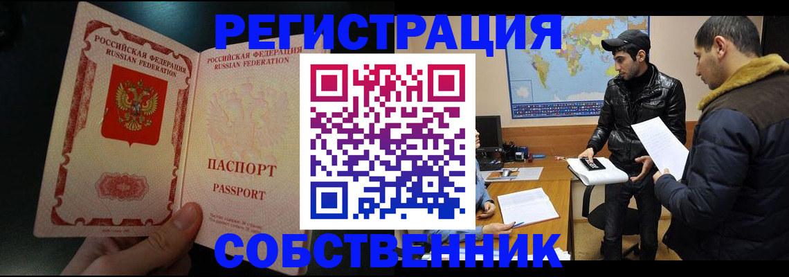 прописка от собственника в Нижнем Тагиле
