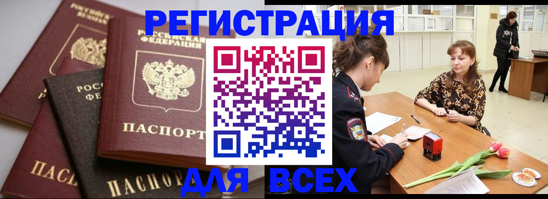 прописка 2025 в Нижнем Тагиле